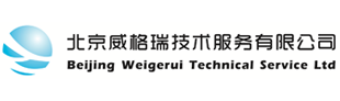 北京威格瑞技术服务有限公司